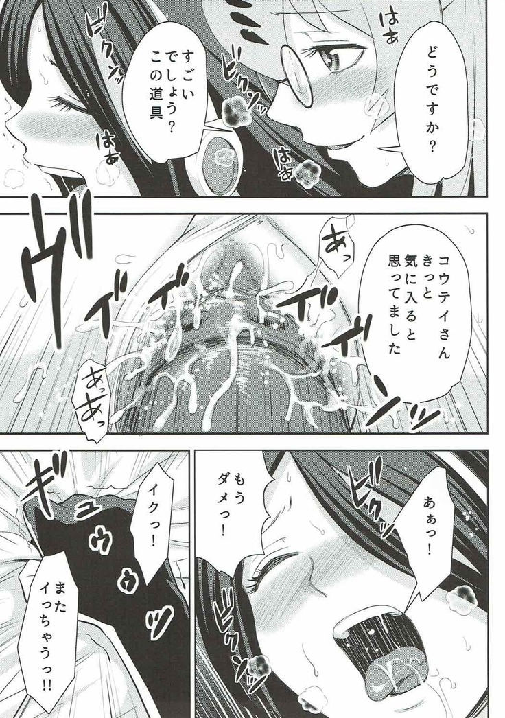 Tamatte Masu ne Koutei-san