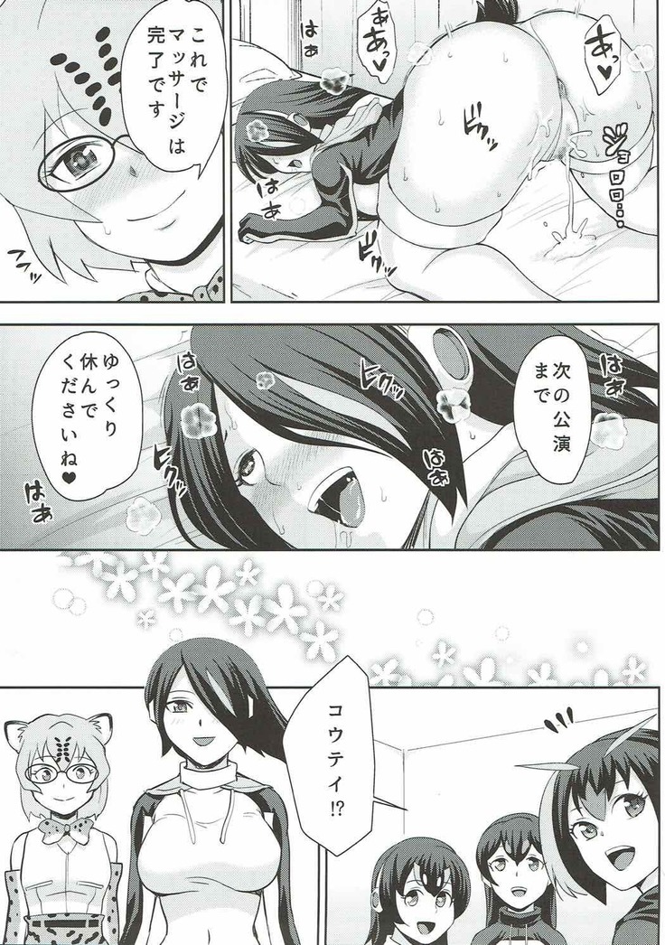 Tamatte Masu ne Koutei-san