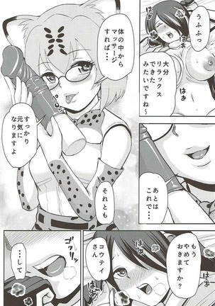 Tamatte Masu ne Koutei-san Page #17