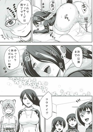 Tamatte Masu ne Koutei-san Page #24
