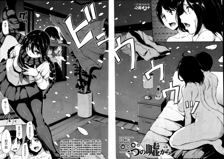 Himegoto Wa  Hitotsu No Uso Kara