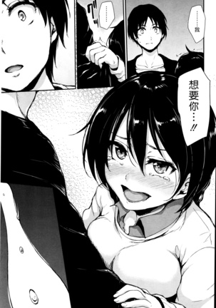 Himegoto Wa  Hitotsu No Uso Kara Page #42