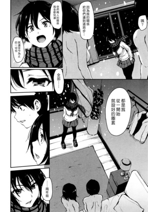 Himegoto Wa  Hitotsu No Uso Kara Page #31