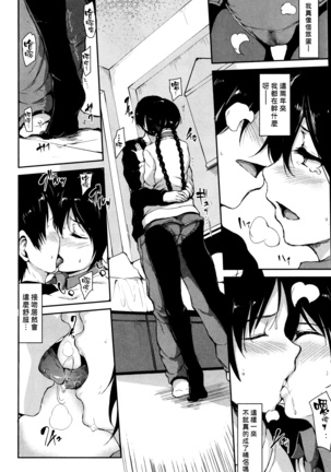 Himegoto Wa  Hitotsu No Uso Kara Page #43
