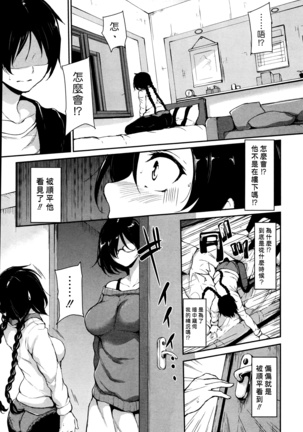 Himegoto Wa  Hitotsu No Uso Kara Page #40