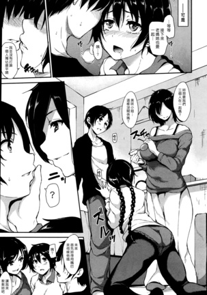 Himegoto Wa  Hitotsu No Uso Kara Page #44