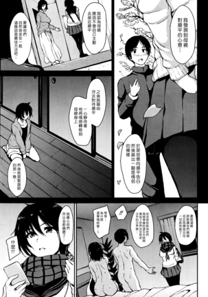 Himegoto Wa  Hitotsu No Uso Kara Page #32
