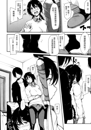 Himegoto Wa  Hitotsu No Uso Kara Page #41
