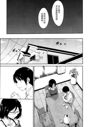 Himegoto Wa  Hitotsu No Uso Kara Page #34