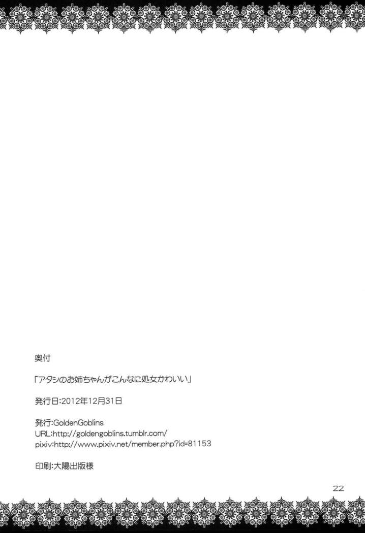 Atashi no Onee-chan ga Konna ni Shojo Kawaii