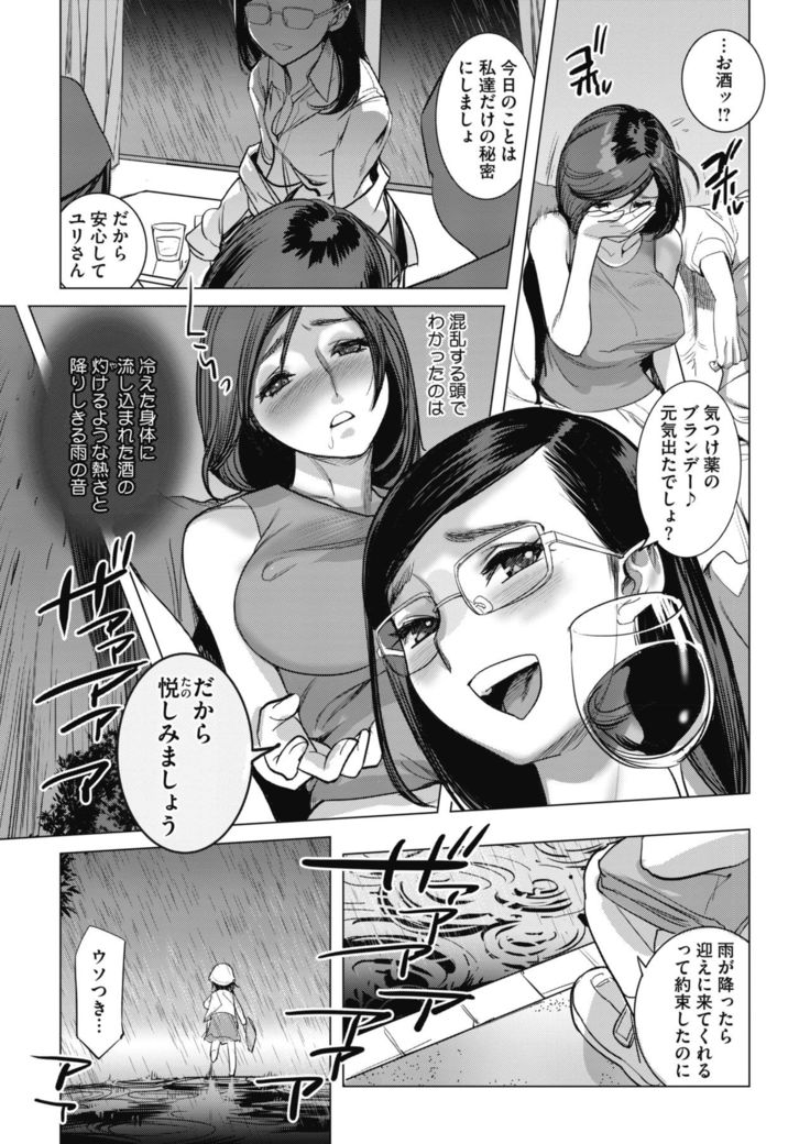 Inu ni Nurete