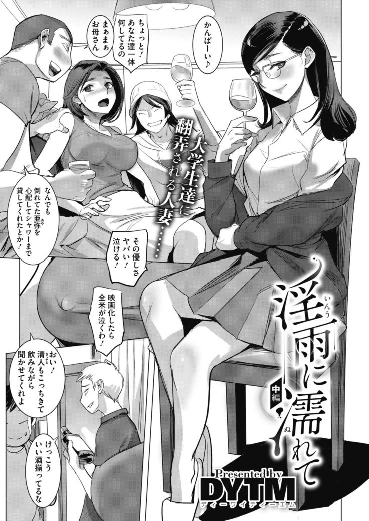 Inu ni Nurete