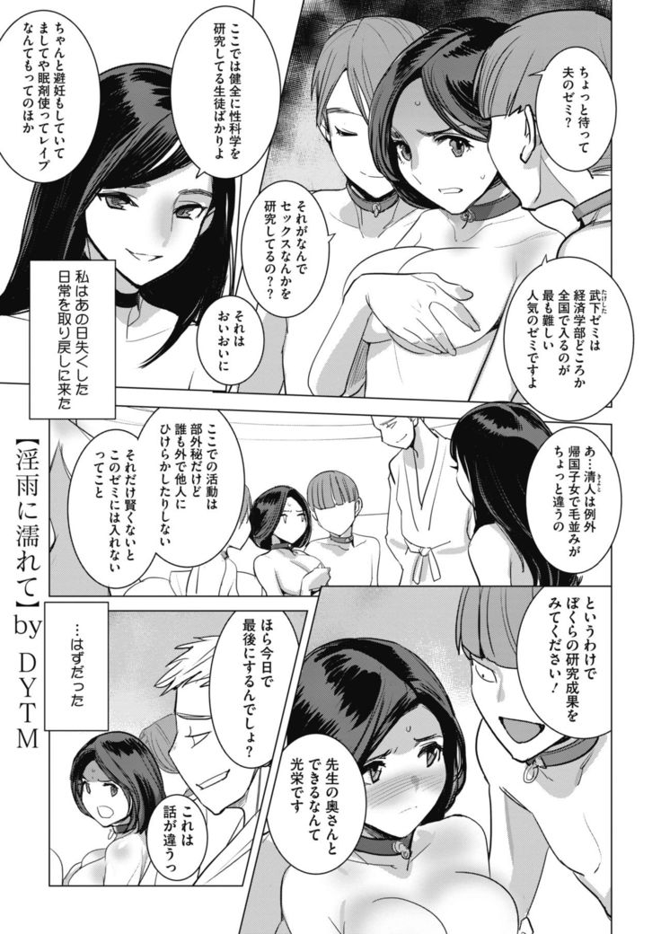 Inu ni Nurete