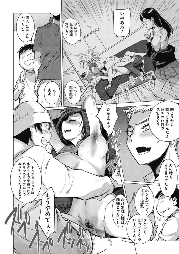Inu ni Nurete