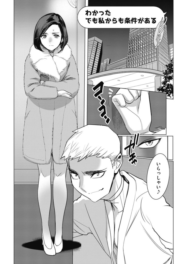 Inu ni Nurete