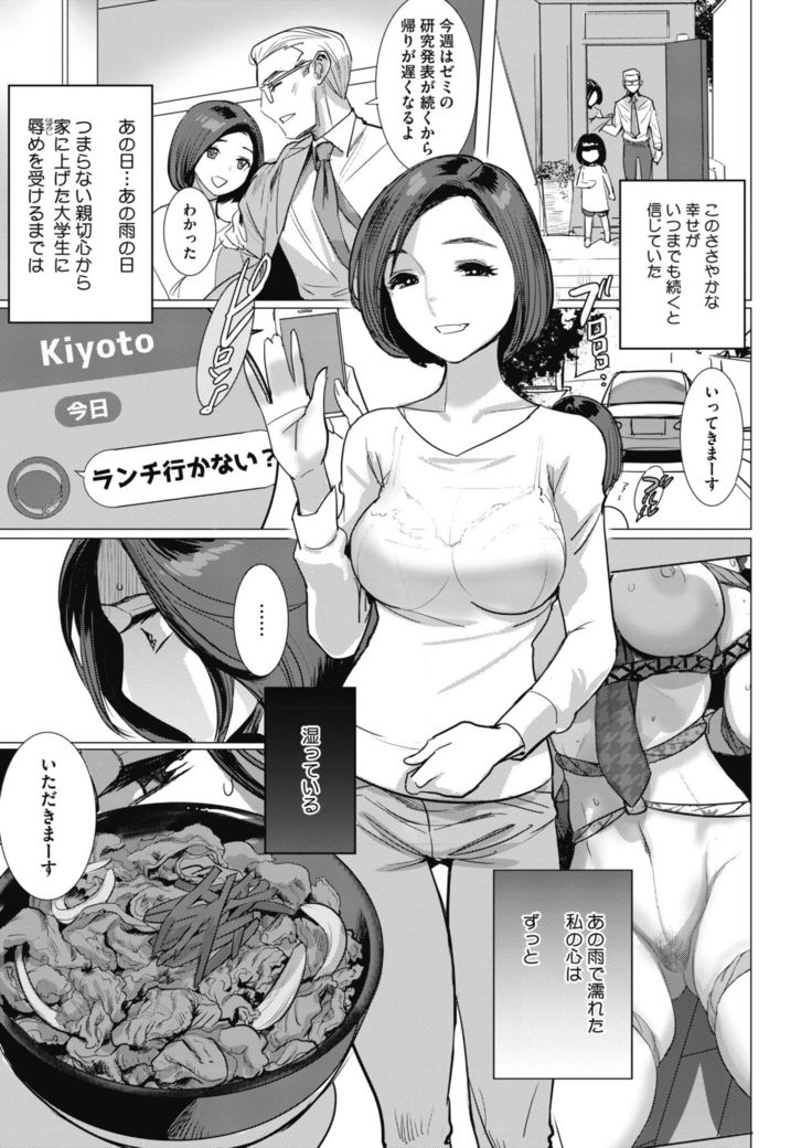Inu ni Nurete