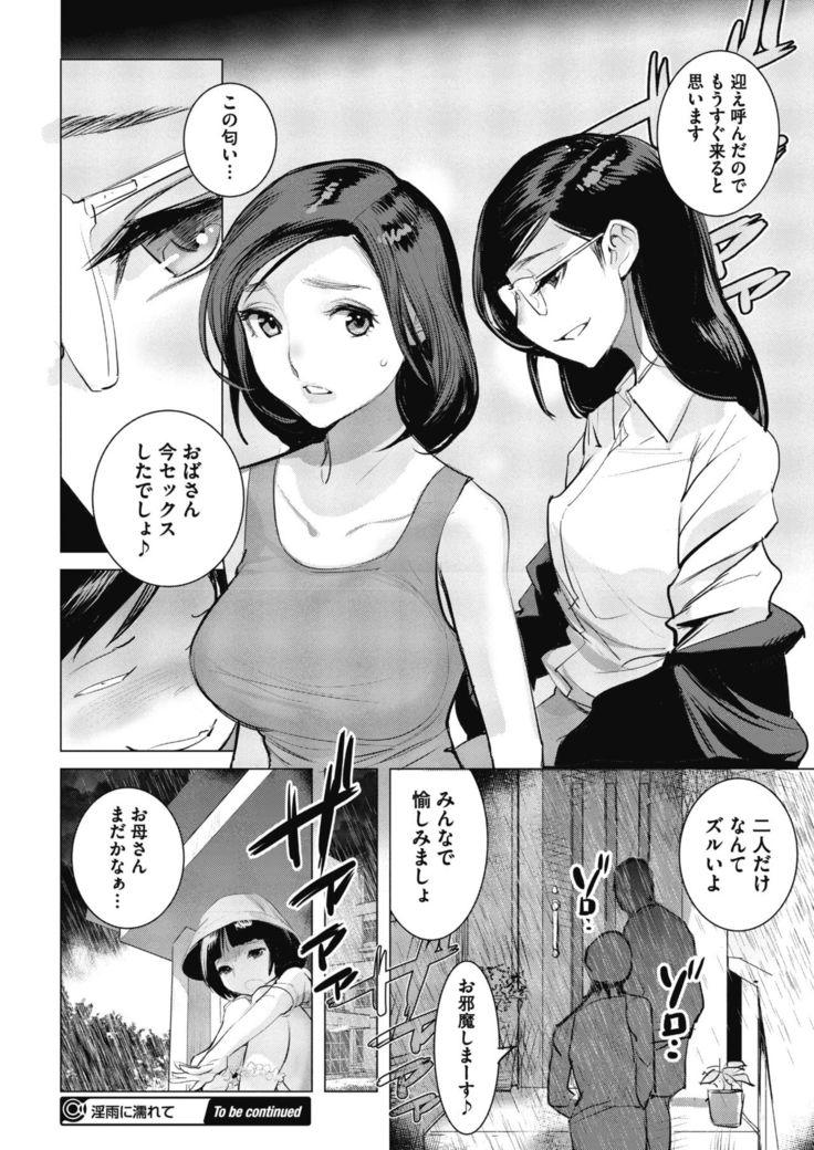 Inu ni Nurete