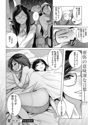 Inu ni Nurete Page #45