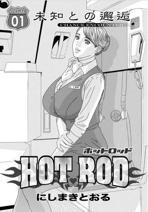 Hot Rod Volume 1