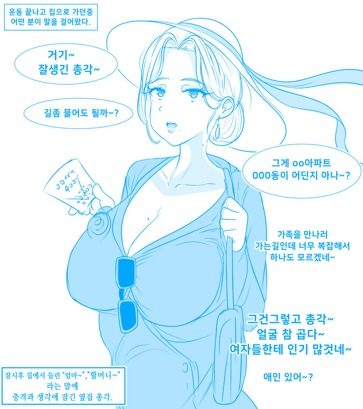 옆집 할머니 시간순서