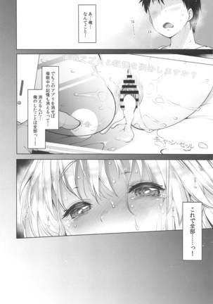 シスタークレアと秘密の催眠アプリ - Page 19