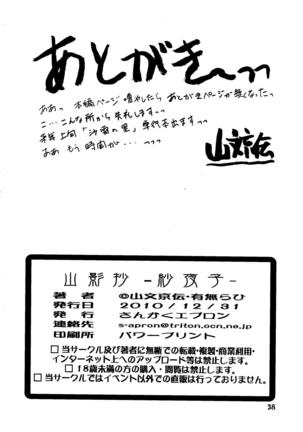 Saneishou -Sayoko- Page #42