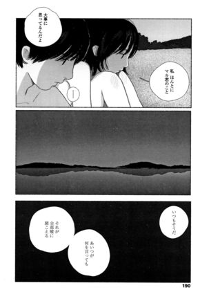 Ochinai Ame - Page 193