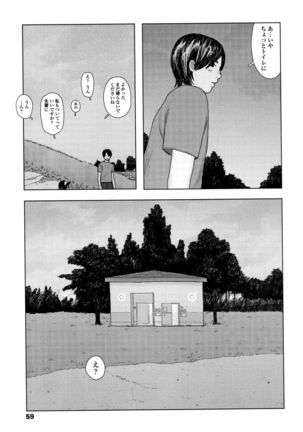 Ochinai Ame - Page 62