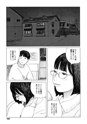 Ochinai Ame - Page 200