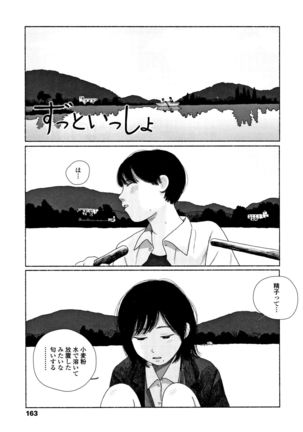 Ochinai Ame - Page 166