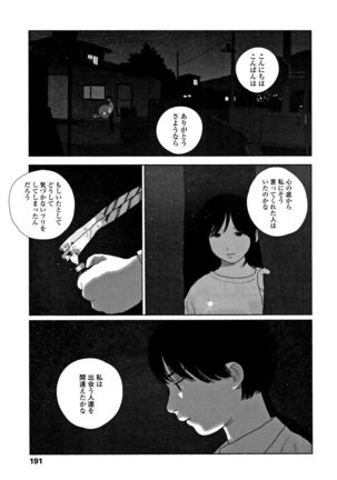 Ochinai Ame - Page 194