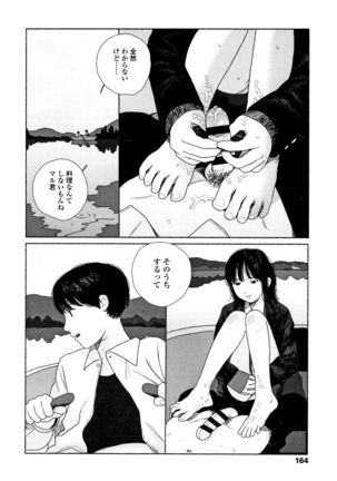 Ochinai Ame - Page 167