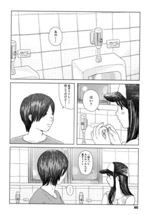 Ochinai Ame - Page 63