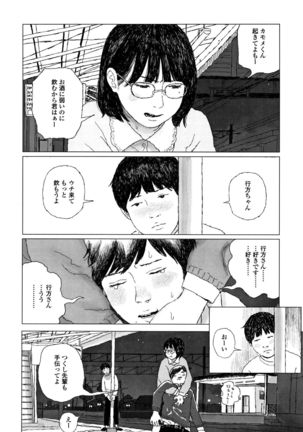 Ochinai Ame - Page 197