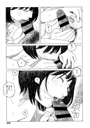 Ochinai Ame - Page 222