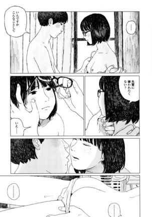 Ochinai Ame - Page 232