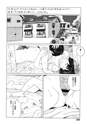 Ochinai Ame - Page 207