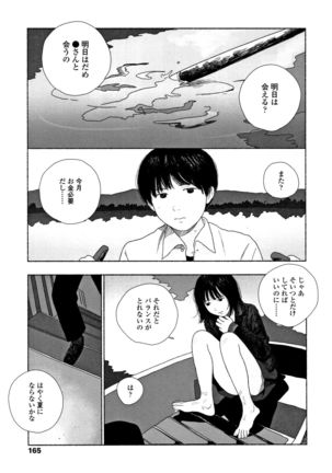 Ochinai Ame - Page 168