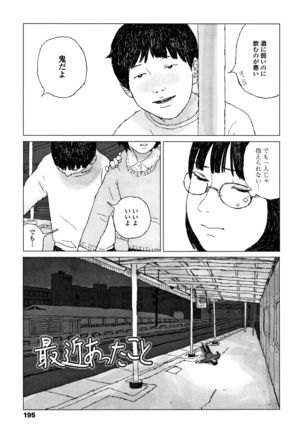 Ochinai Ame - Page 198