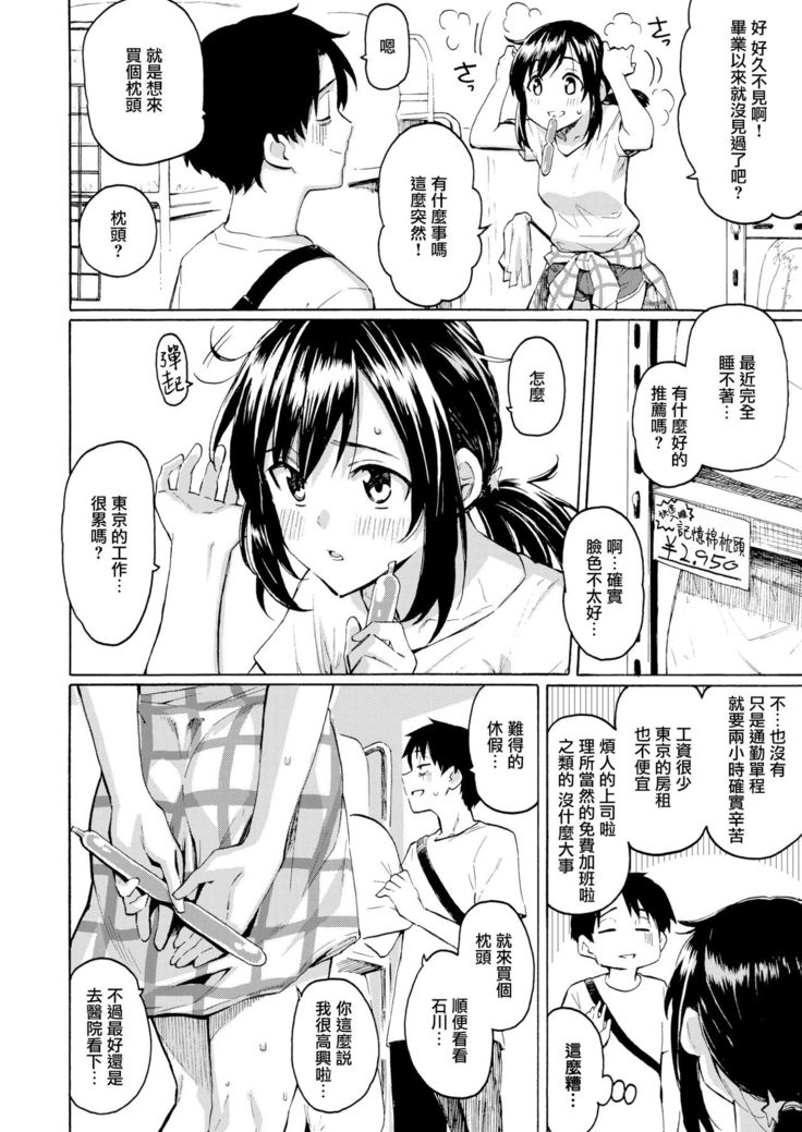 Ishi ni Makura shi Nagare ni Kuchisusugu