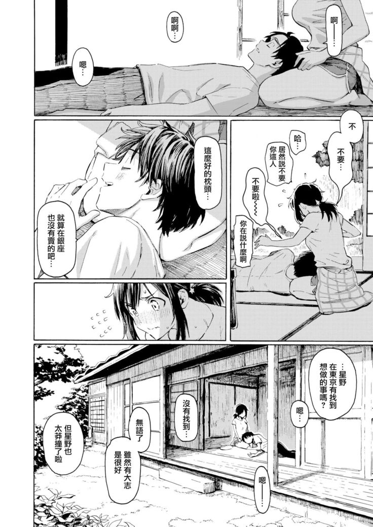 Ishi ni Makura shi Nagare ni Kuchisusugu