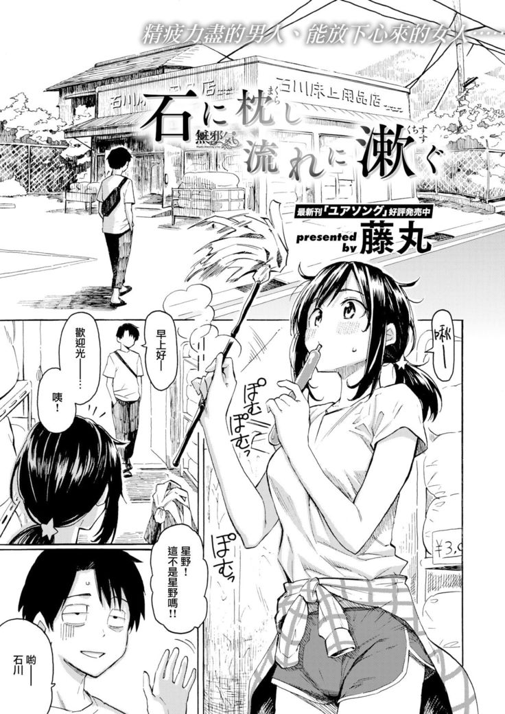 Ishi ni Makura shi Nagare ni Kuchisusugu