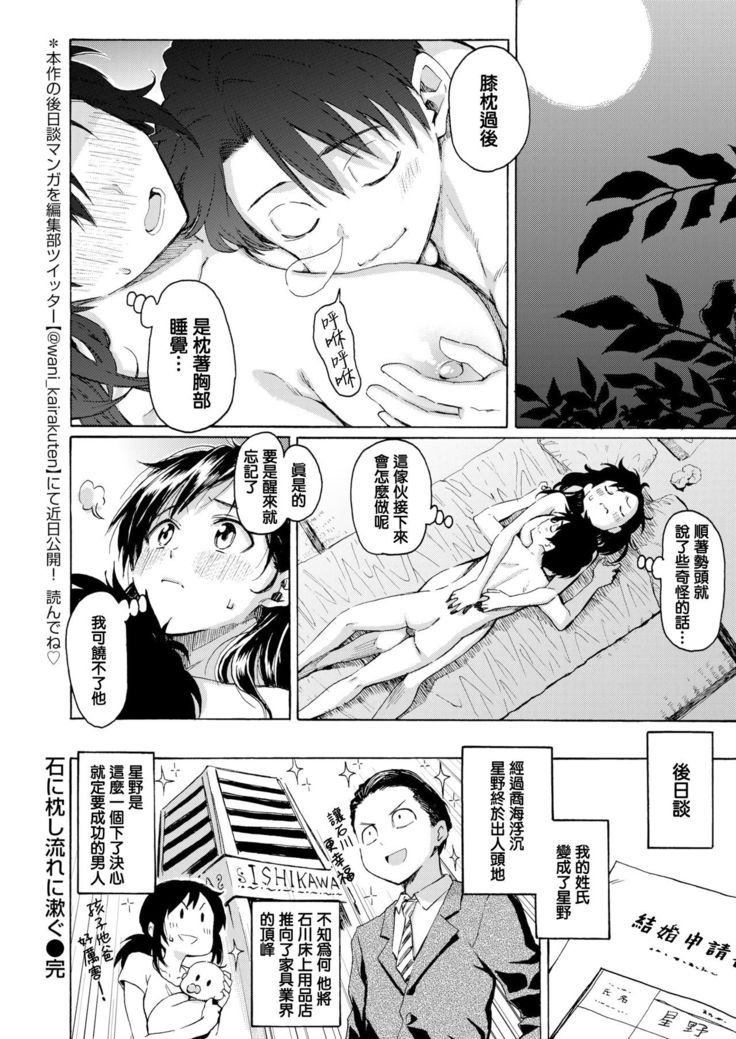 Ishi ni Makura shi Nagare ni Kuchisusugu