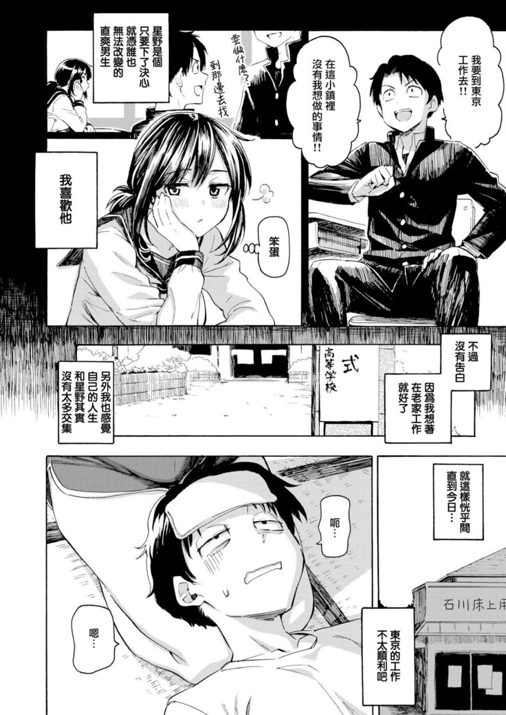 Ishi ni Makura shi Nagare ni Kuchisusugu