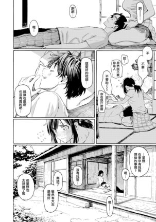 Ishi ni Makura shi Nagare ni Kuchisusugu Page #7