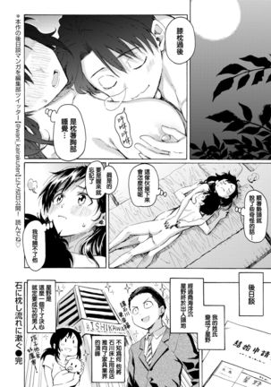 Ishi ni Makura shi Nagare ni Kuchisusugu Page #17