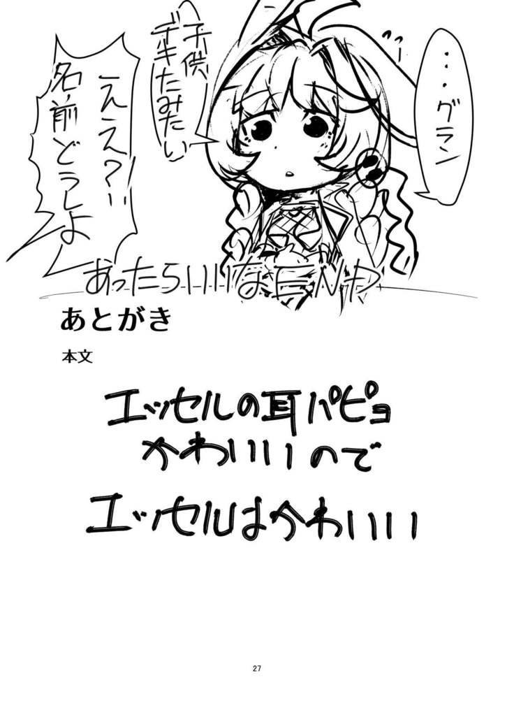 Juttenshuu no Esser-san wa Kotowaranai.
