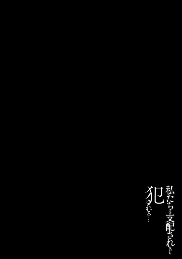 Watashi-tachi wa Shihai Sarenagara Okasareru...