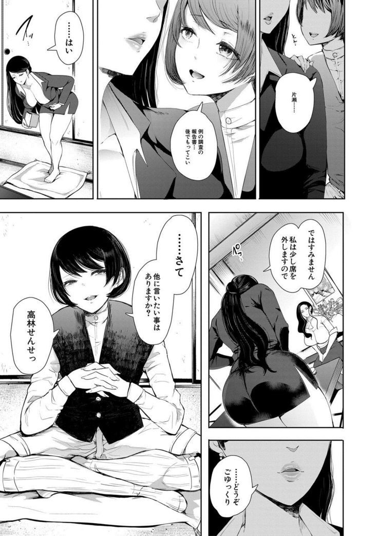 Watashi-tachi wa Shihai Sarenagara Okasareru...