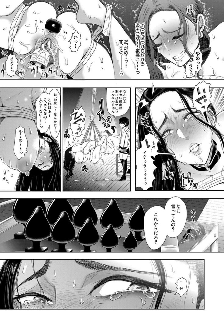 Watashi-tachi wa Shihai Sarenagara Okasareru...